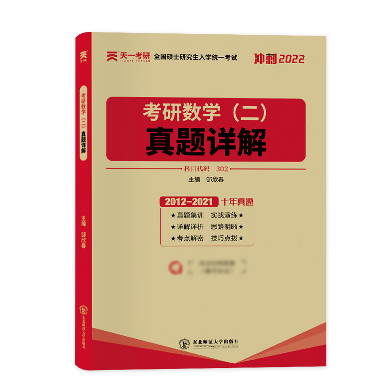 考研数学（二）真题详解