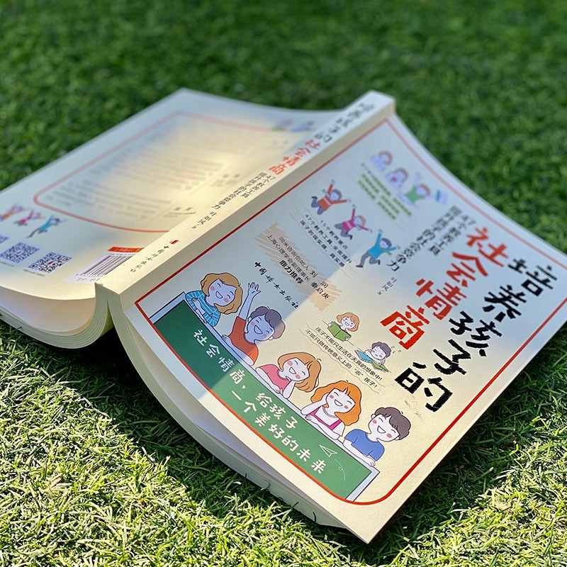 培养孩子的社会情商详情图