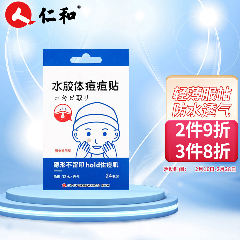 仁和痘痘贴价格趋势