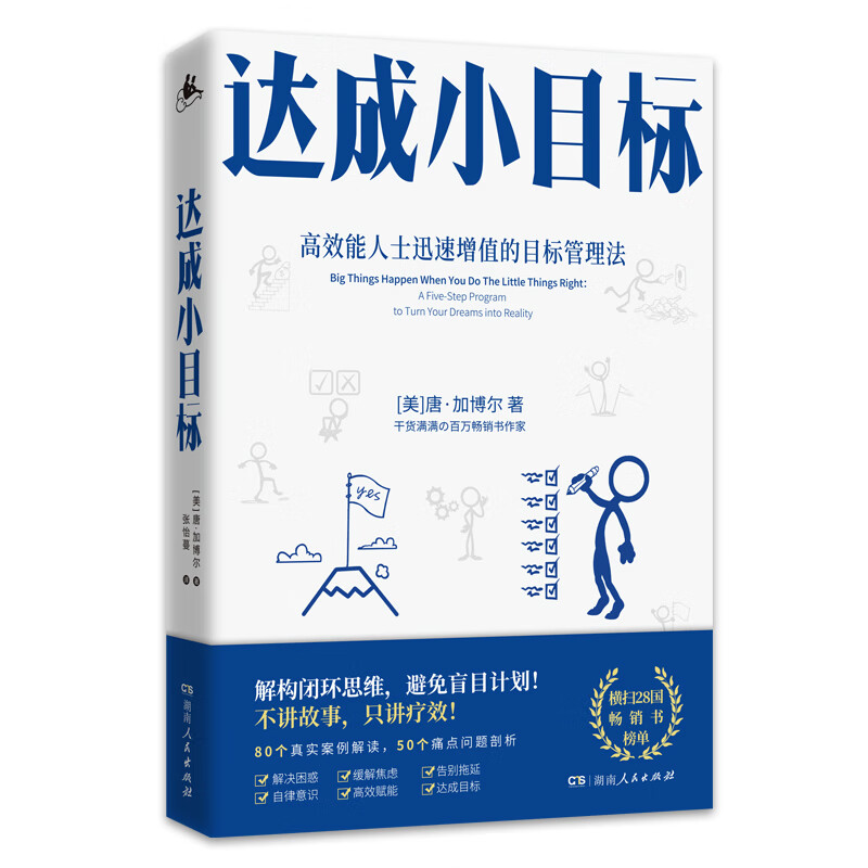 达成小目标【正版精选】