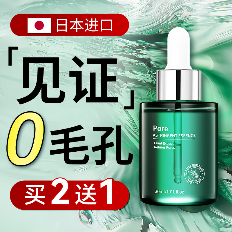 焦博士日本 毛孔收缩精华液去黑头修复毛孔粗大修复细致男女士壬二酸