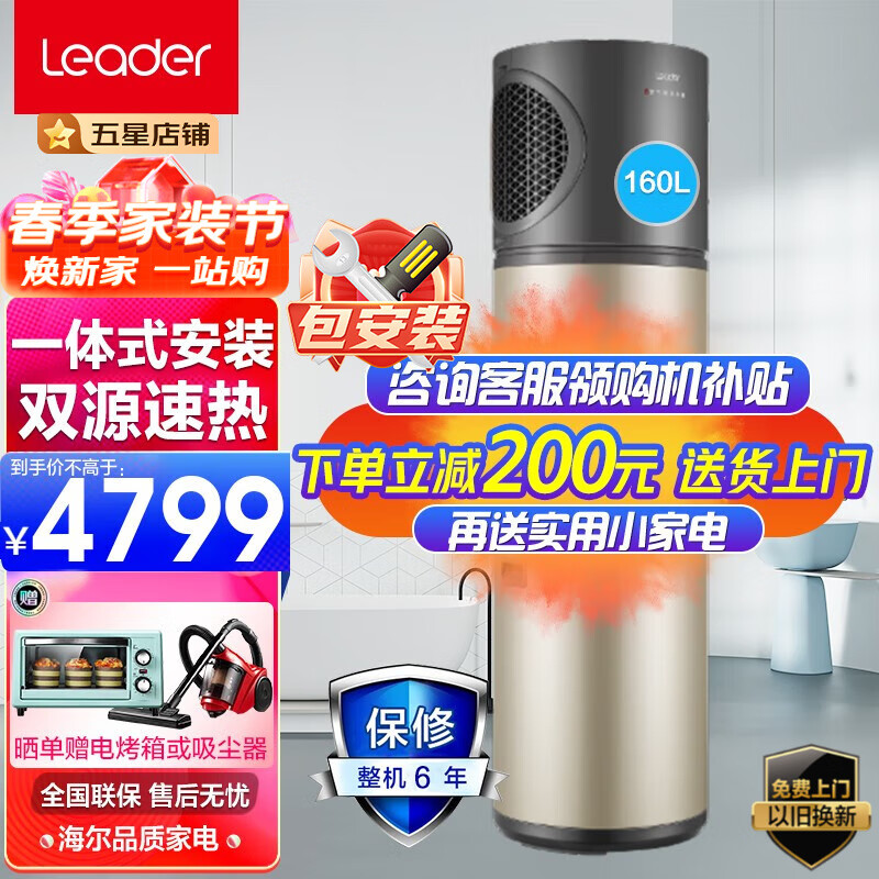 海尔出品海尔空气能热水器一体机家用热水器节能 大容量双源速热空气能热泵统.帅品牌 160升LK40/160