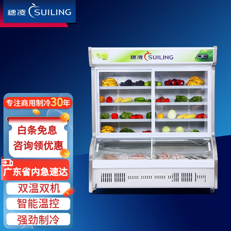 穗凌(suiling)dlcd立式商用点菜柜双温冷冻冷藏冷柜麻辣烫烧烤展示