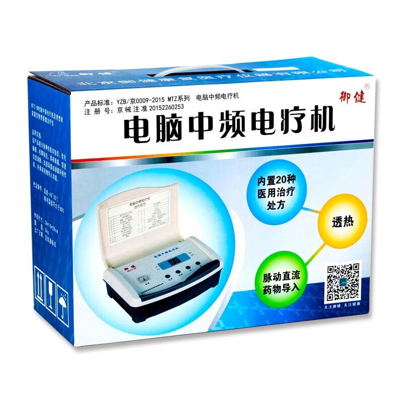 御健电脑中频治疗仪多功能医用颈椎腰肌劳损肩周炎家用针灸药物导入仪 MTZ-M(单通道+药疗+好礼)