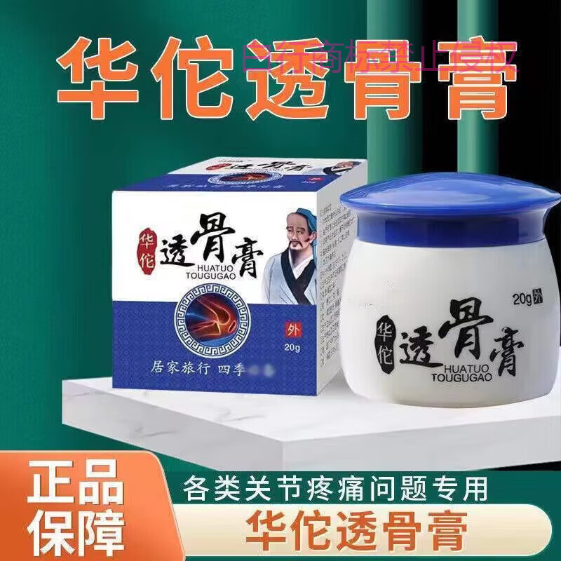 严和堂华佗透骨膏乳膏严和植物提取温和亲肤草本乳膏 蓝色 20g/瓶