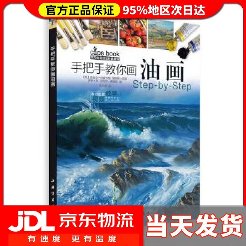 【送货上门】西方绘画技法经典教程 手把手教你画油画 [英] 诺埃尔·格雷戈里,詹姆斯·霍顿,罗伊 上海书画出版社