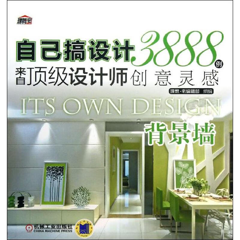 自己搞设计背景墙