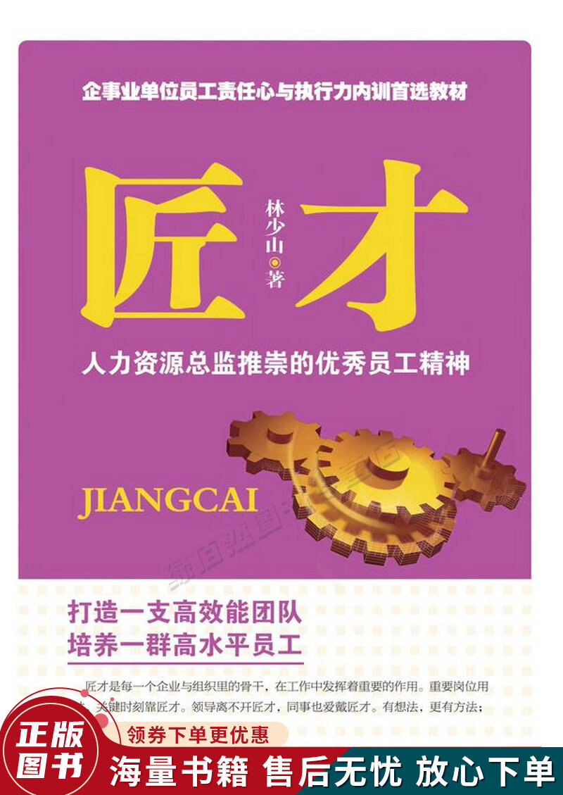 匠才