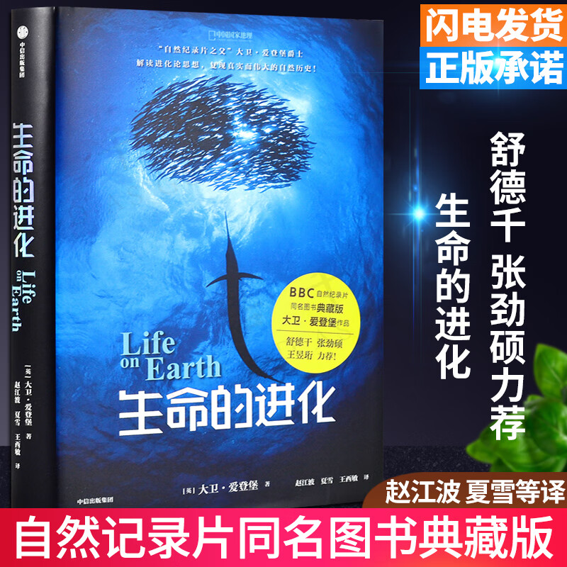 大卫爱登堡 著 博物君张辰亮进化论 演化 自然历史 bbc纪录片同名图书
