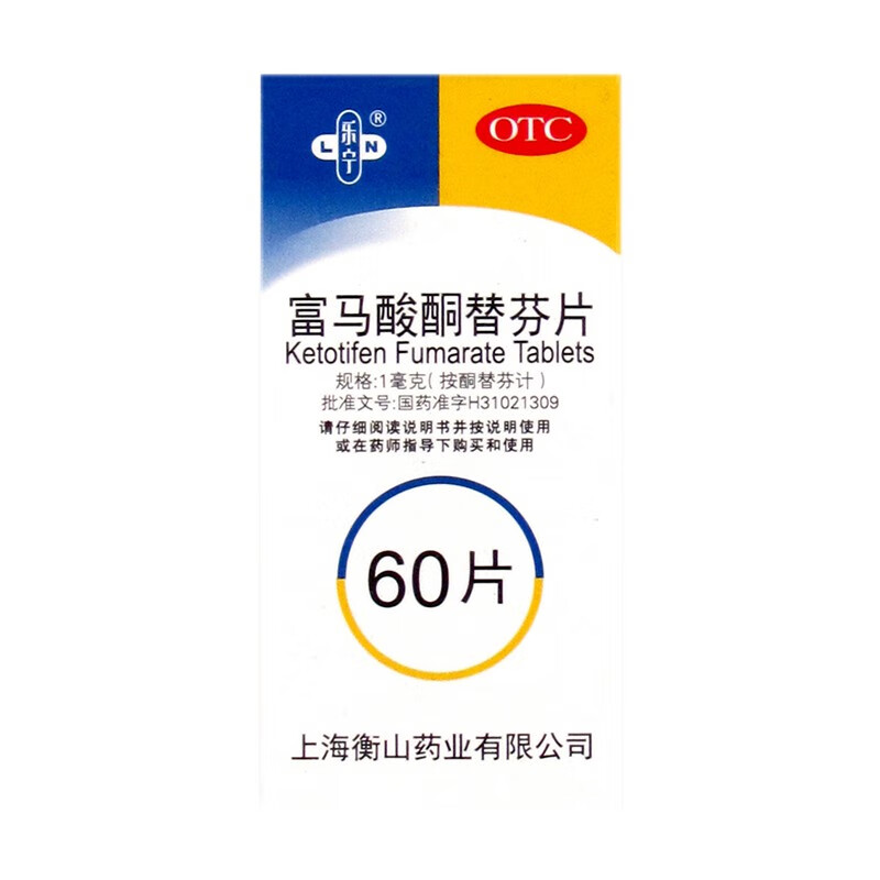 乐宁  富马酸酮替芬片60片 【1盒】