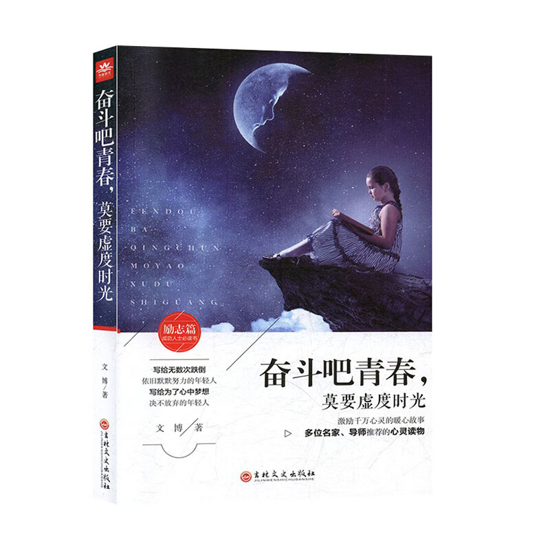 奋斗吧青春，莫要虚度时光