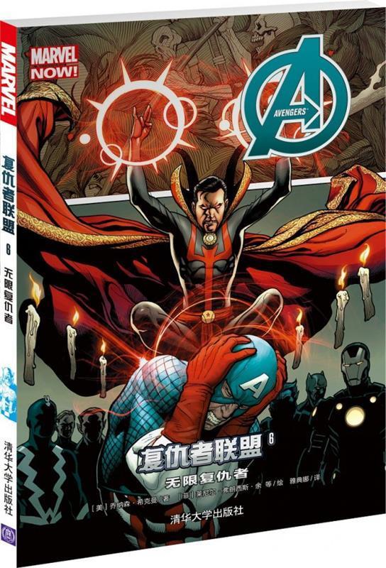 复仇者联盟6:无限复仇者