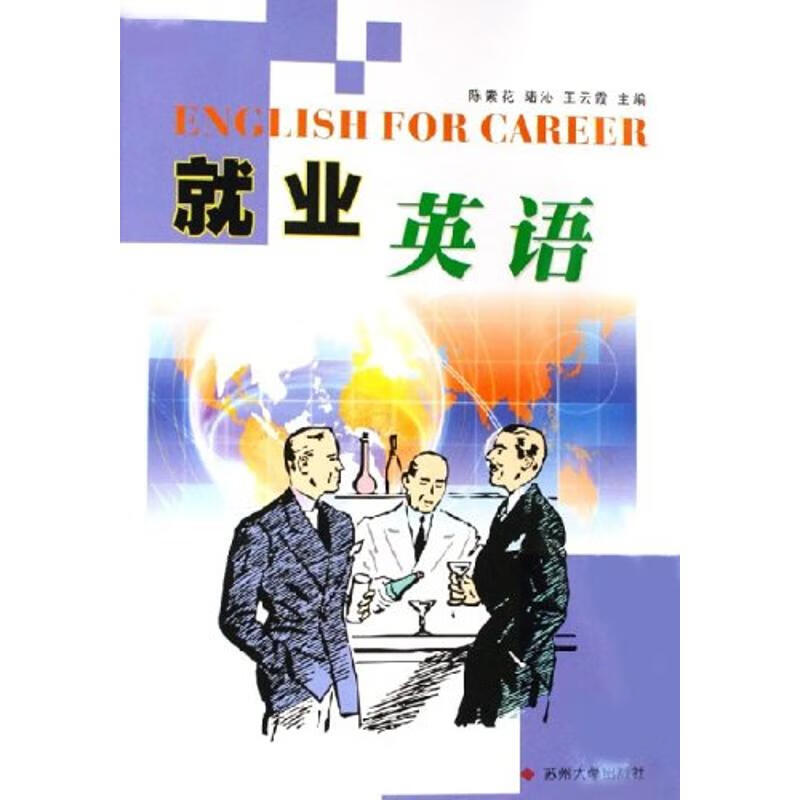 就业英语(新)