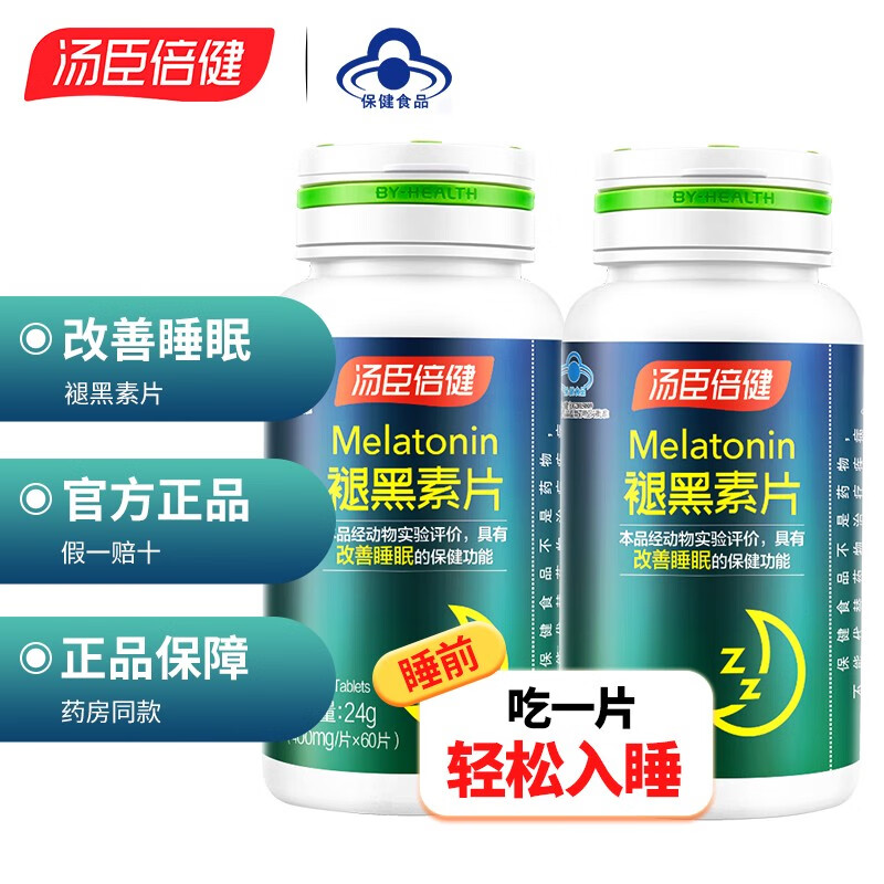 汤臣倍健褪黑素片90片,改善睡眠质量历史价格走势图显示