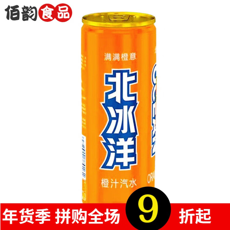 9折 橙汁/桔汁口味汽水碳酸饮料330ml*24罐整箱老北京果汁儿 橙子汽水