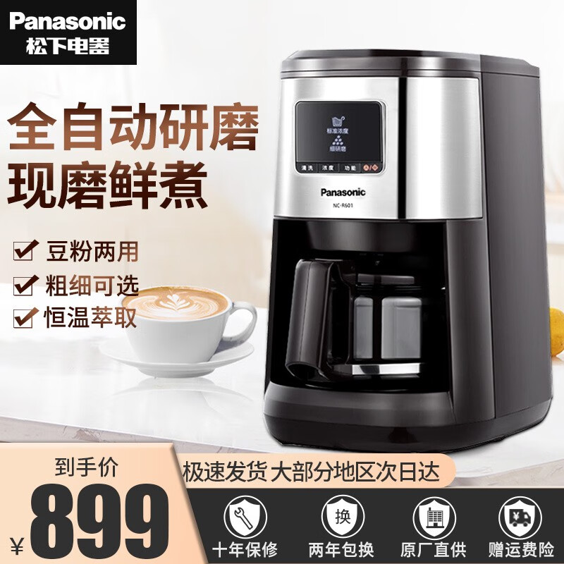 松下（Panasonic）咖啡机NC-R601美式全自动咖啡壶豆粉两用现煮 NC-R601K（黑色）