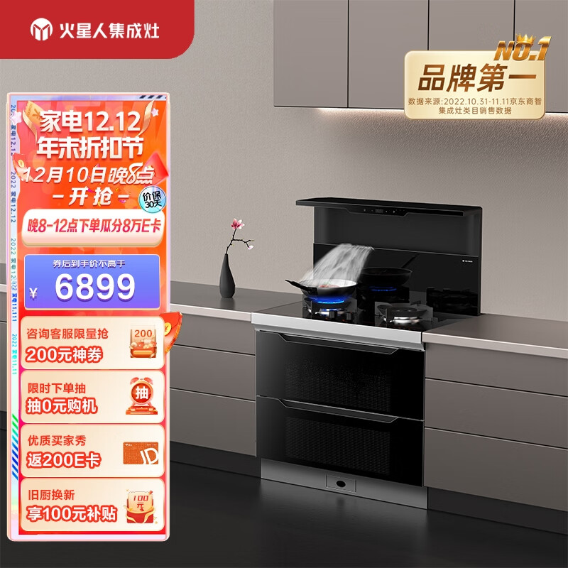 火星人集成灶 集成灶消毒柜一体 侧吸式 T30BX天然气