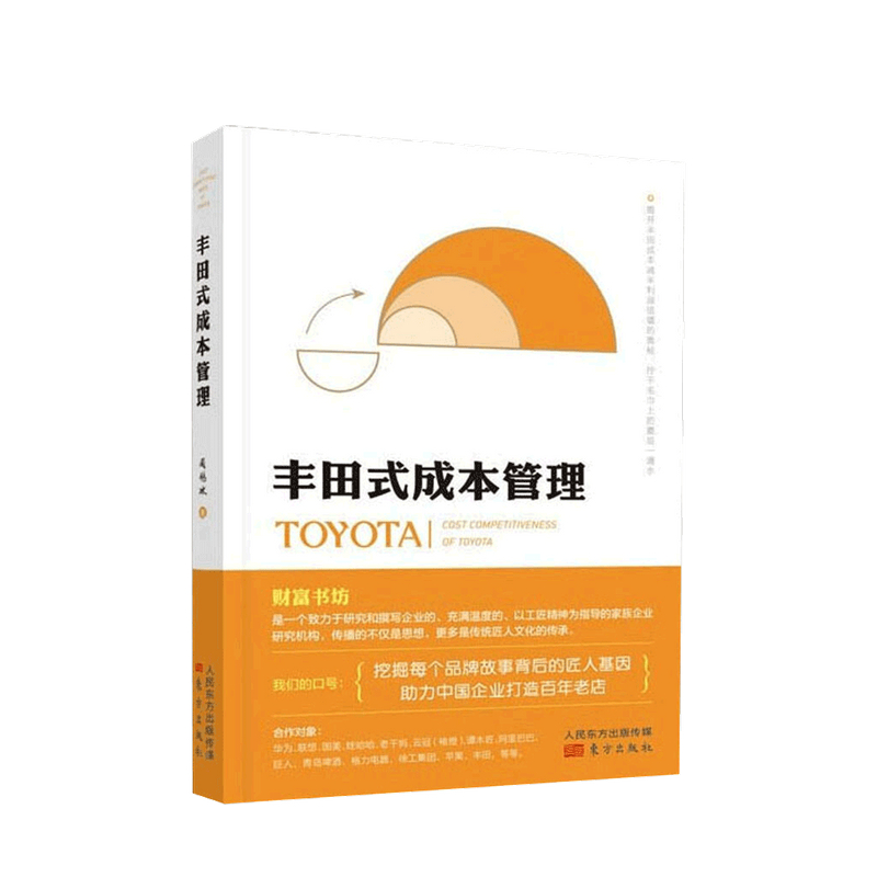 丰田式成本管理 周锡冰 著 中信书店