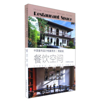 餐饮空间【正版图书】