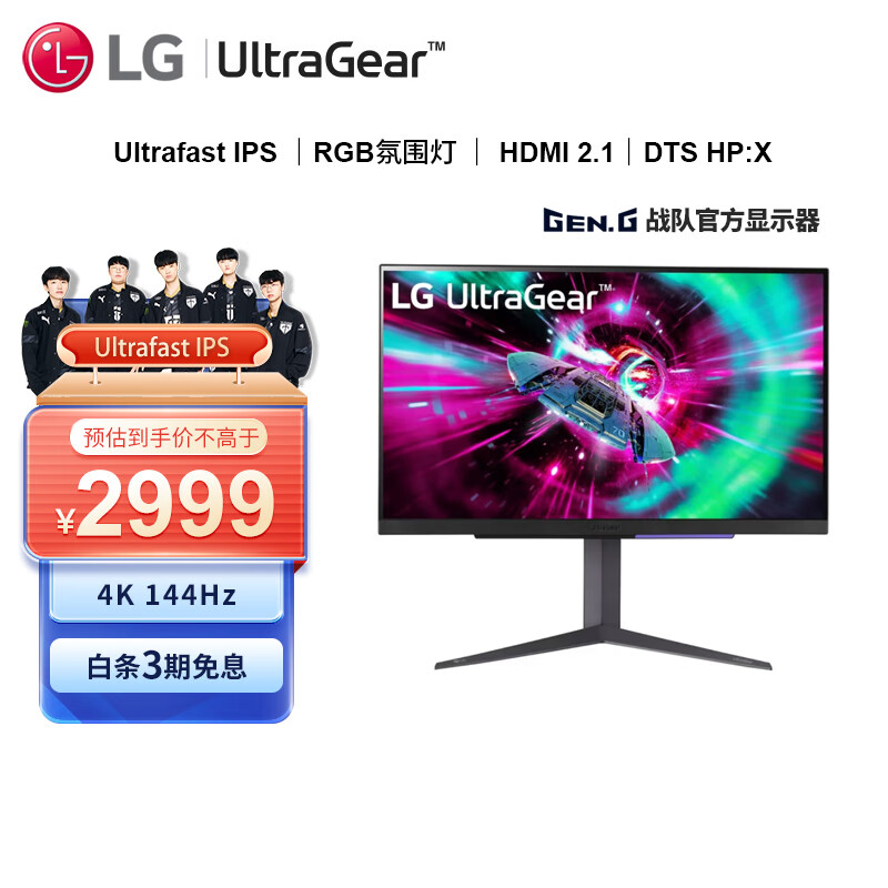 LG 27英寸 4K 144Hz Ultra Fast IPS 1ms GtG HDMI 2.1 DTS音效 HDR400 10.7亿色 PS5 电竞显示器 27GR93U