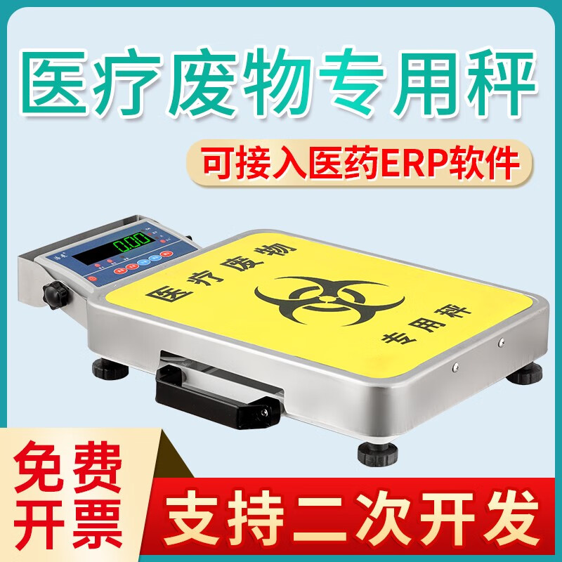 浩展医疗废物专用电子秤无线蓝牙秤支持二次开发对接