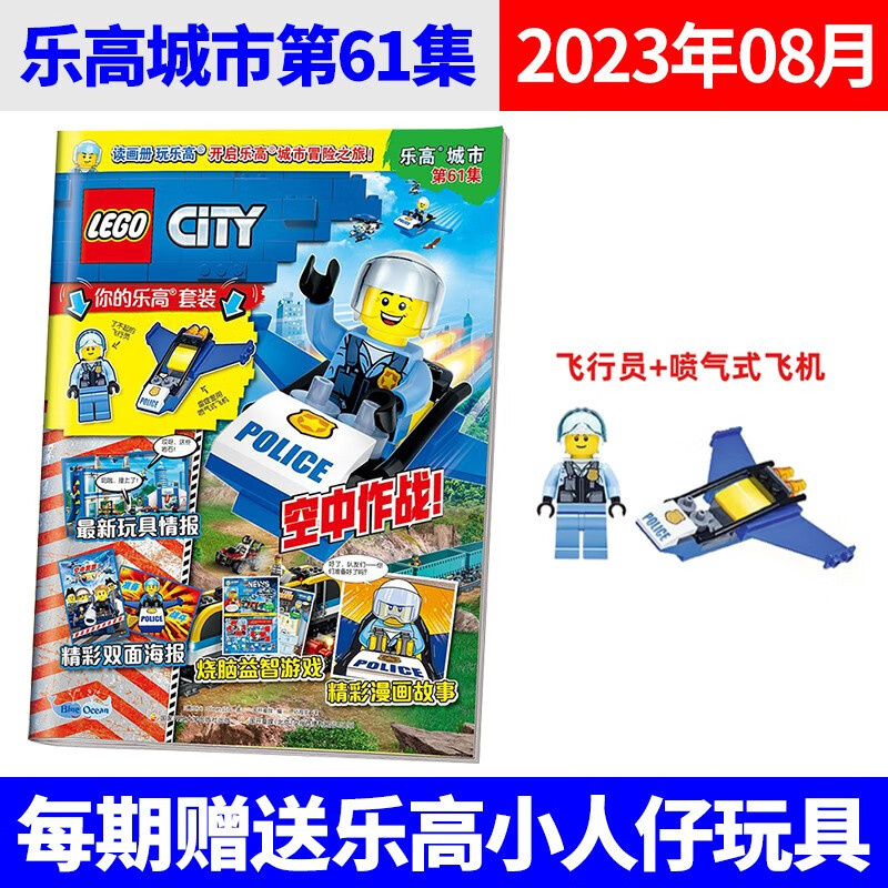 【单期】乐高城市杂志2022年单期可选 附乐高小人仔儿童益智漫画故事书籍