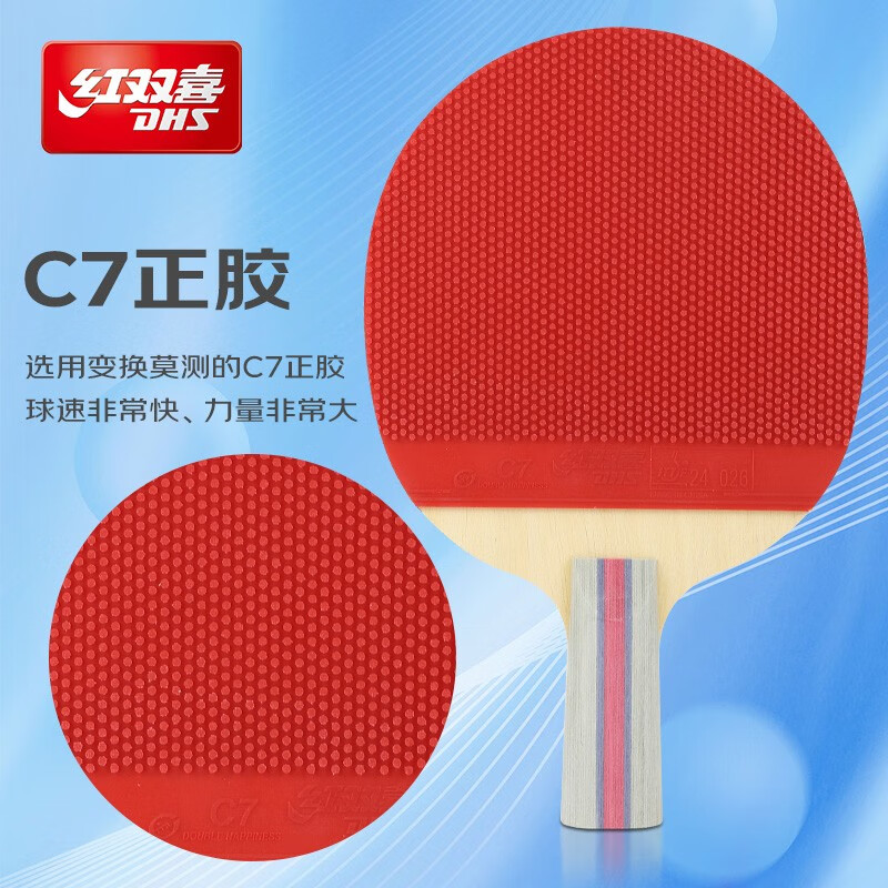 三星旋转四星快攻正胶颗粒乒乓球拍 【3星旋转】正反胶乒乓球拍-直拍