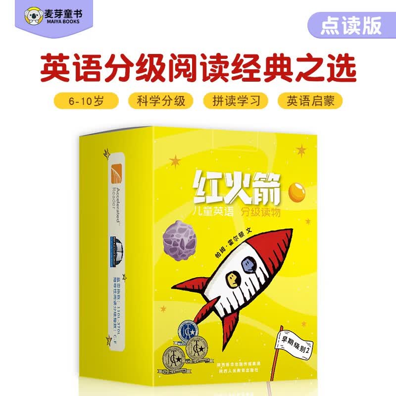麦芽点读书红火箭儿童英语分级阅读（早期级别2全48册）幼儿英文启蒙绘本小达人小考拉点读笔配套图书