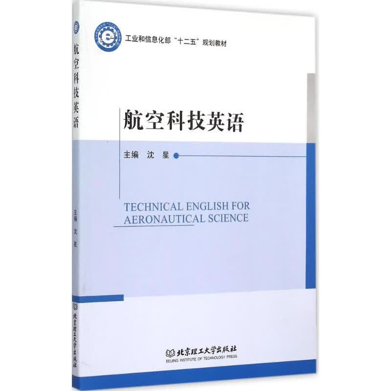 航空科技英语