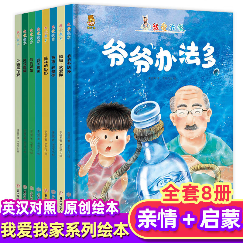 我爱我家系列 幼儿硬壳硬皮精装绘本 家庭成员我爱家庭故事幼儿园 3