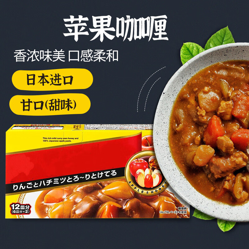 好侍日本苹果咖喱块咖喱酱甘口甜味咖喱饭调味品调料230g