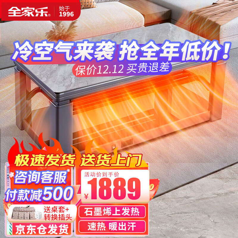四季如春：全家乐电暖桌价格走势一览，抢购低至|电暖桌历史价格数据