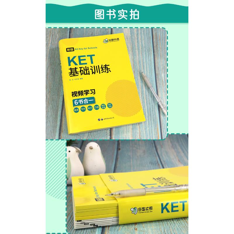 KET基础训练 新版 陈龙,朱红强 编 世界图书出版公司 外语－等级考试 新华文馨截图