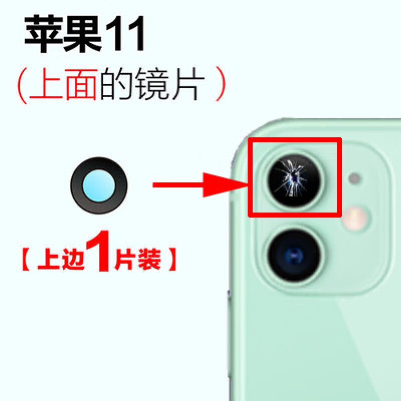 苹果11后摄像头 苹果11后置摄像头玻璃镜片适用iphone