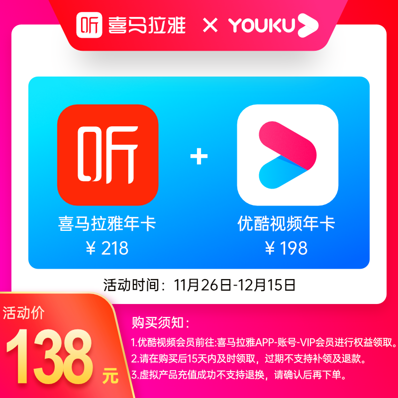 腾讯视频 VIP 年卡 128 元、网易严选 12 大会员 129 元