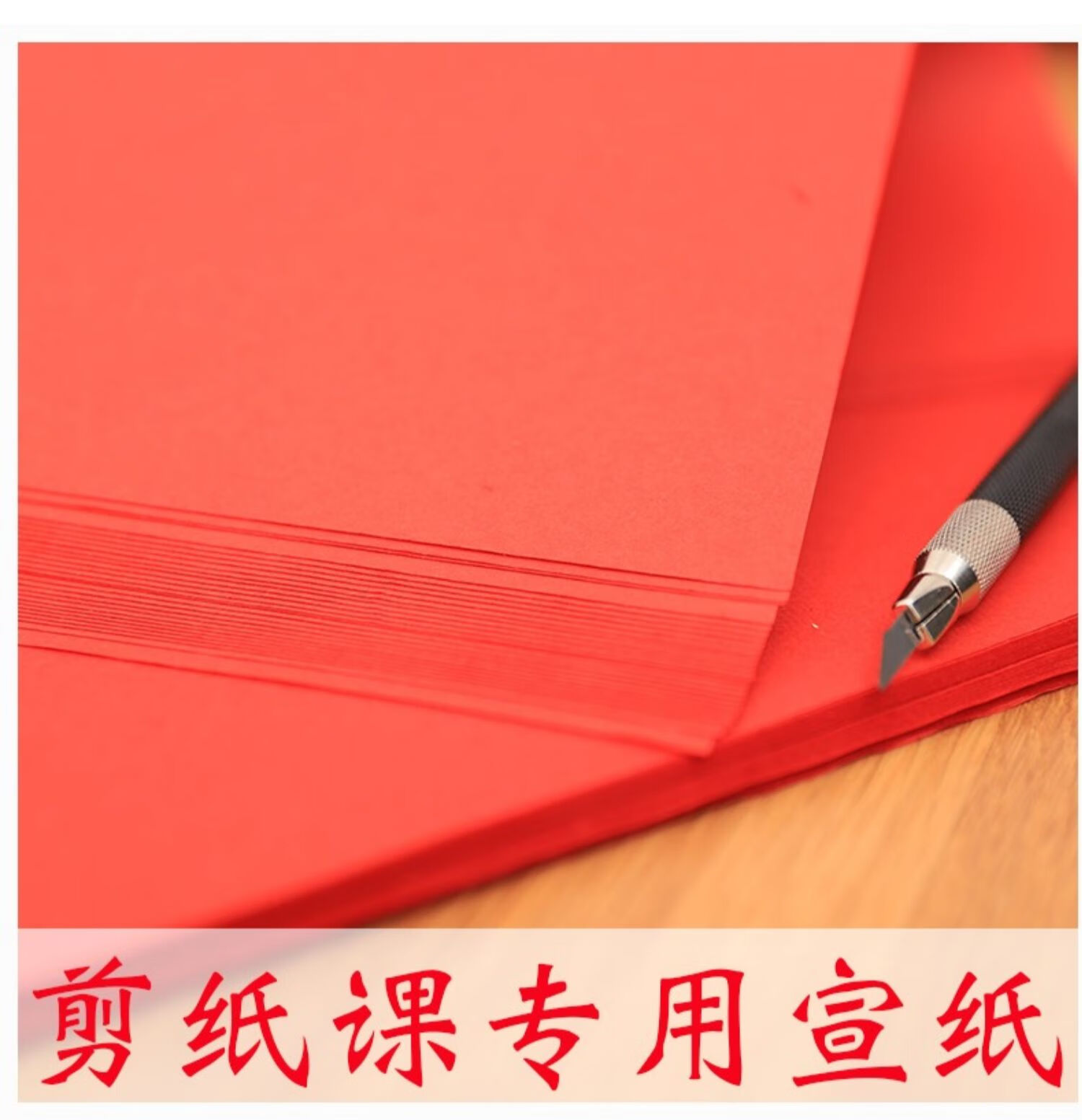 手工大红纸中国风窗花纸制作宣纸双面红色 正方形宣纸20x20厘米(100张