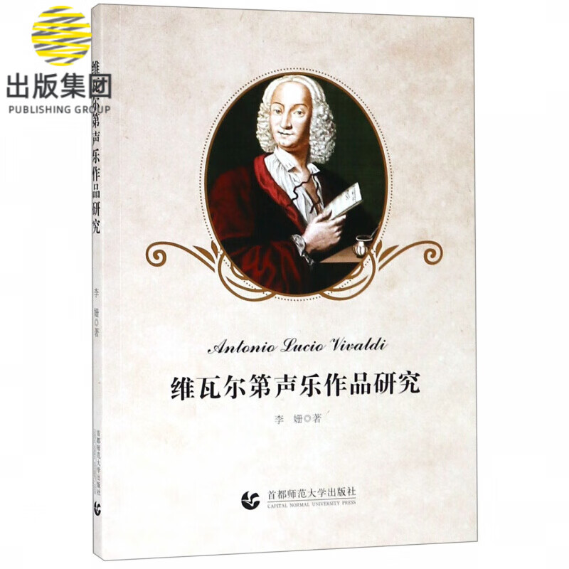 维瓦尔第声乐作品研究