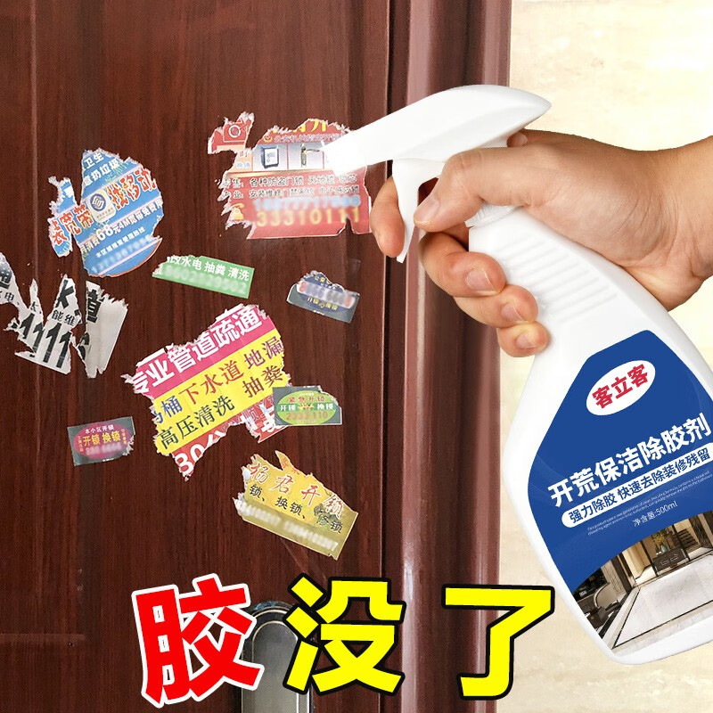 乳胶漆清洗剂去除装修残留保护膜清洁腻子粉瓷砖除胶剂开荒保洁 开荒