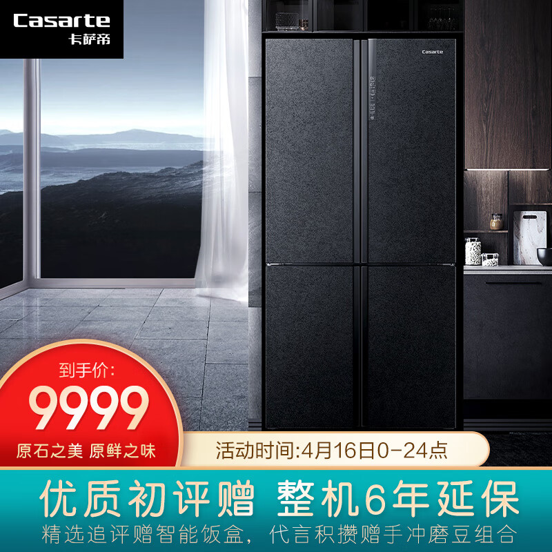 卡萨帝(Casarte)原石系列635升十字对开门冰箱 BCD-635WVPAU1