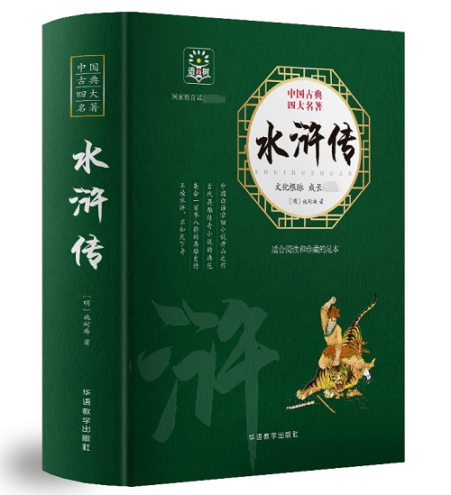 水浒传