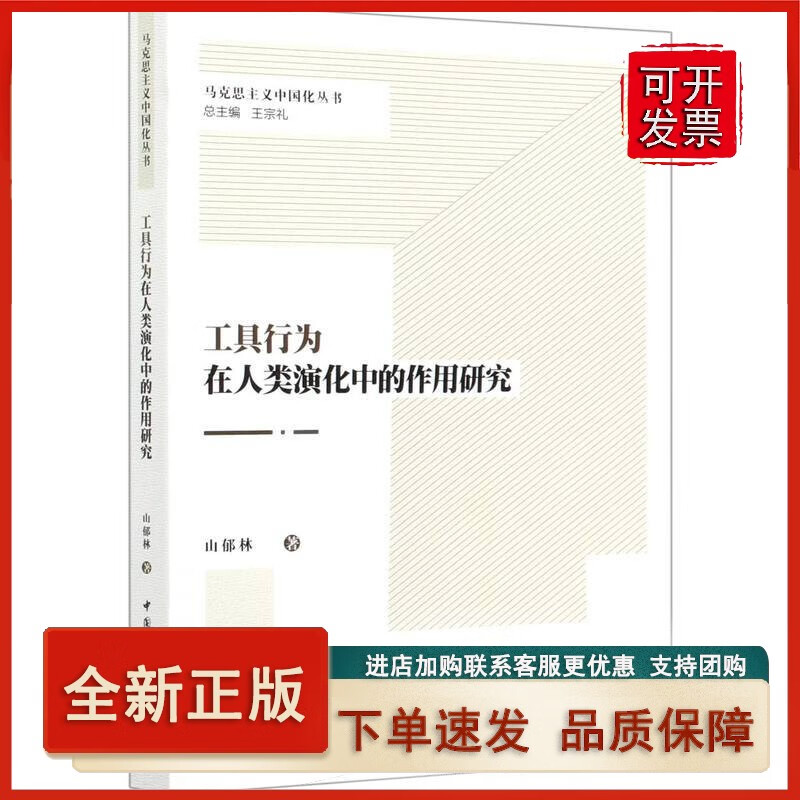 工具行为在人类演化中的作用研究正版