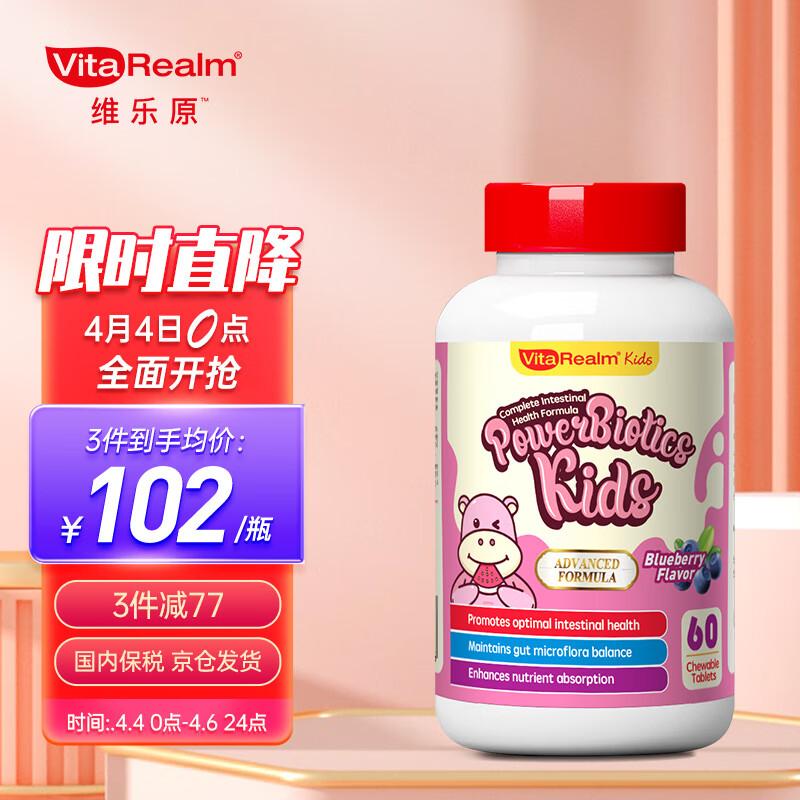 维乐原VitaRealm 进口儿童益生菌 保护青少年肠胃 肠道健康 果味咀嚼片 60粒/单盒装