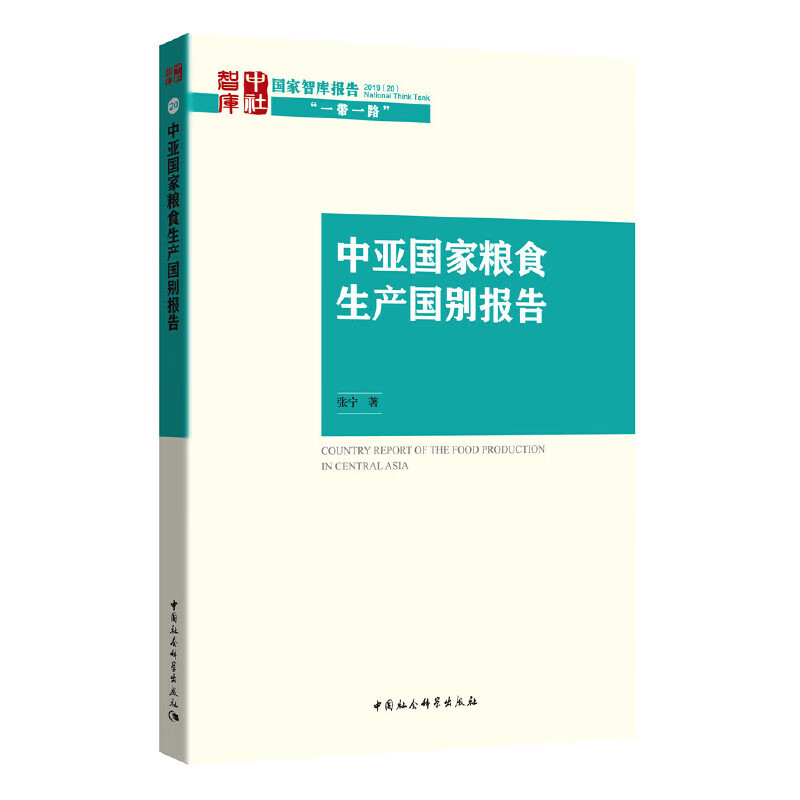 中亚国家粮食生产国别报告