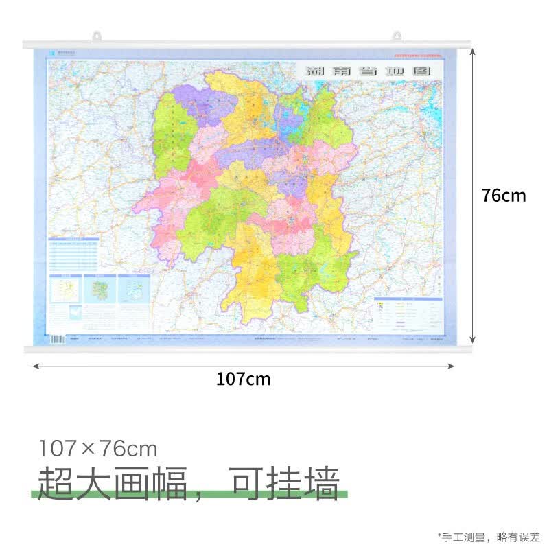 2022全新版湖南省地图挂图 约1.1米x0.8米 办公商务家用