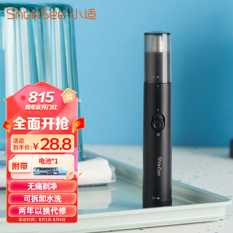 小适家用电动迷你男士鼻毛修剪理发器 便携鼻毛修剪器鼻毛机送父亲送男友小礼物C1-BK怎么样,好用不?