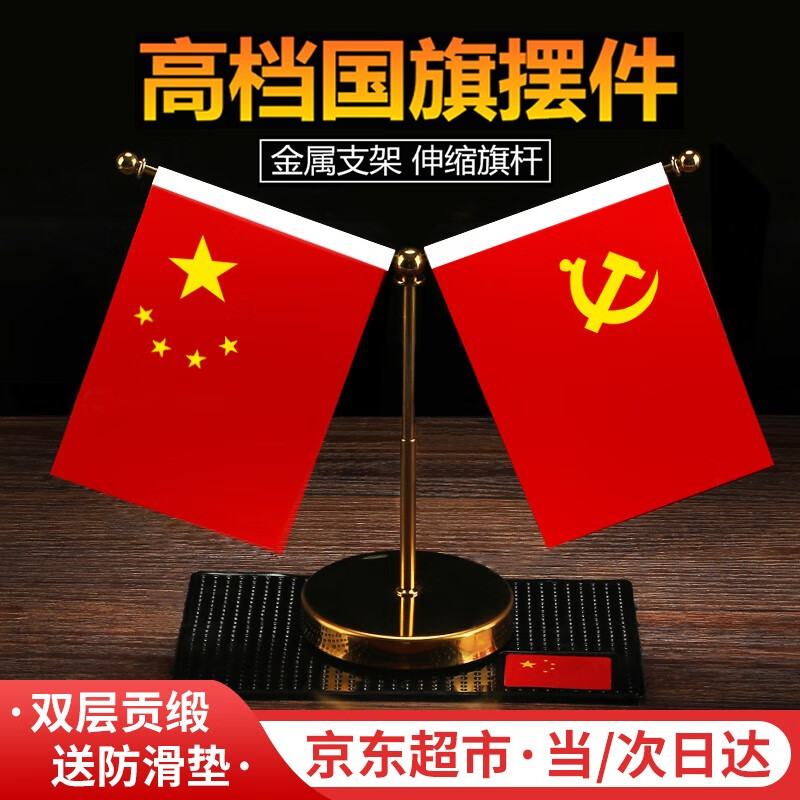 汽车摆件中控台党旗国旗五星红旗车饰汽车用品车内饰品车上小红旗装饰车载高档男士女士摆饰小车轿车网红创意 【金色】全金属红旗摆件+红旗防滑垫