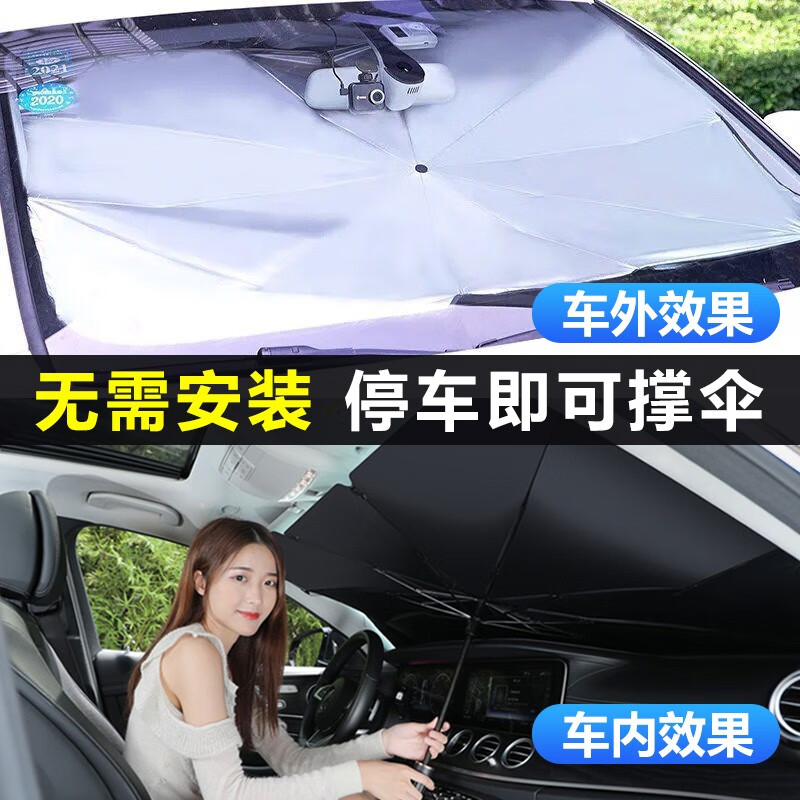 趣行汽車遮陽擋遮陽傘 前擋玻璃遮陽簾夏季防曬隔熱伸縮遮光板 【遮陽擋】小號轎車/SUV