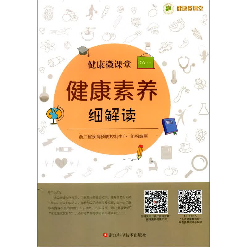 健康素养细解读