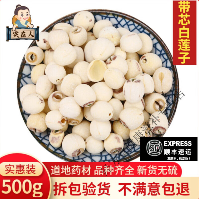 北京同仁堂新貨大粒帶芯白蓮子干貨500g特產(chǎn)湘潭湘蓮子帶心磨皮蓮子有芯無硫