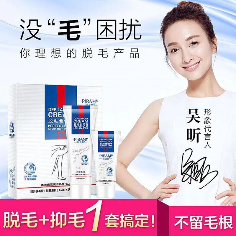 比芭美(pibamy)孕妇可用脱毛膏比芭美脱毛膏女腋下腋毛腿毛全身男女士